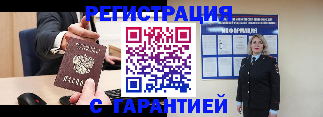 временная регистрация в Саках