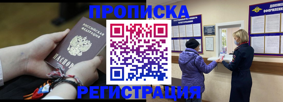 прописка штамп в Саках