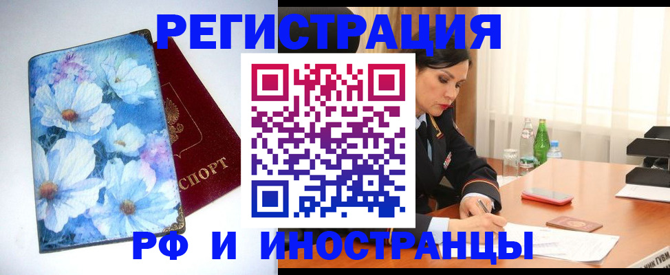 миграционный учет в Саках